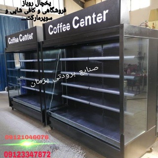 Telegram profile photo for صنایع برودتی پژمان (تاپینگ بستنی و فالوده🍨🍧یخچال و فریزر روباز)