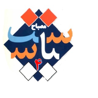 Telegram profile photo for مصباح سیاست ۴
