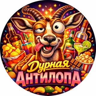 Telegram profile photo for Дурная Антилопа