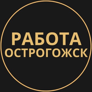 Telegram group profile photo for Вакансии в Острогожске
