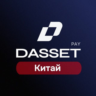 Telegram profile photo for Dasset CN - Пополнение Alipay WeChat