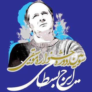 Telegram profile photo for بنياد ايرج بسطامى