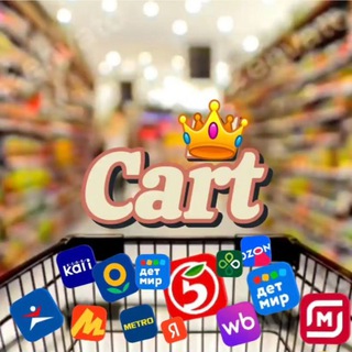 Telegram profile photo for Тележка Скидок Вб Озон Яндекс Маркет