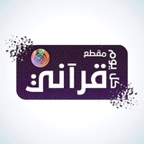 Telegram profile photo for كل يوم مقطع قرآني