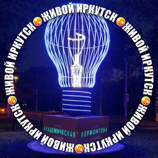 Telegram profile photo for ⚡️ Микрорайон Радужный Энергетиков Иркутск