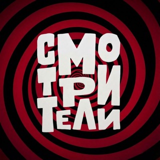 Telegram profile photo for Смотрители