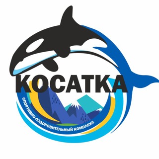 Telegram profile photo for СПОРТИВНО-ОЗДОРОВИТЕЛЬНЫЙ КОМПЛЕКС "КОСАТКА"