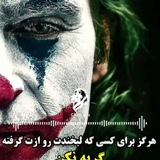 Telegram profile photo for 😂جِـٰٚـِِْـٰٚـِْﯛ̲୭کر😂