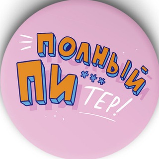 Telegram profile photo for Питер 18+