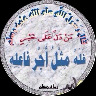 Telegram profile photo for أهل الخير