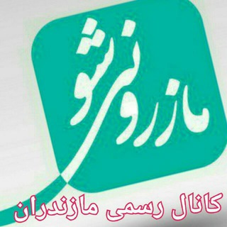 Telegram profile photo for مازرونی شو