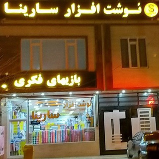 Telegram profile photo for نوشت افزار رنگی رنگی سارینا 📕📗📘📙📒🧮✂️✏️🔎
