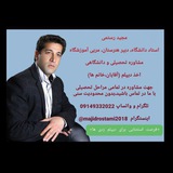 Telegram profile photo for مشاور تحصیلی و انتخاب رشته (ابتدایی تا دکتری)