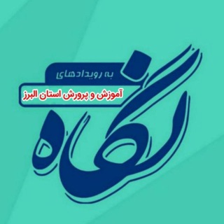 Telegram profile photo for آموزش و پرورش استثنایی