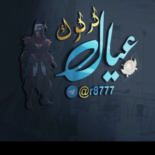Telegram profile photo for متجر عيال كركوك 🇮🇶