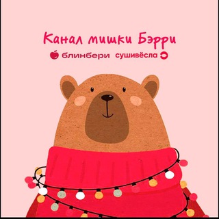Telegram profile photo for Медведь Бэрри