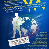 Telegram profile photo for کنگره بین المللی بدنسازی و فیتنس