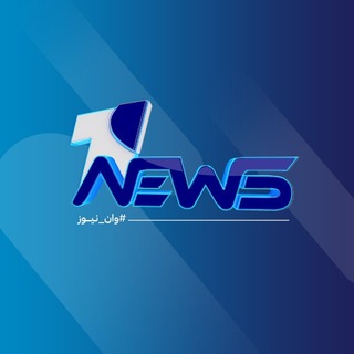 Telegram profile photo for 1News - وان نيوز