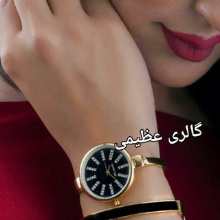Telegram profile photo for گالری ساعت عظیمی