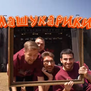 Telegram profile photo for МАШУКАРИКИ