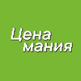 Telegram profile photo for ЦЕНАМАНИЯ