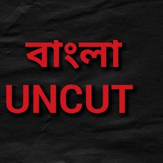 Telegram profile photo for BENGALI UNCUT