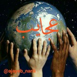 Telegram profile photo for عجايب