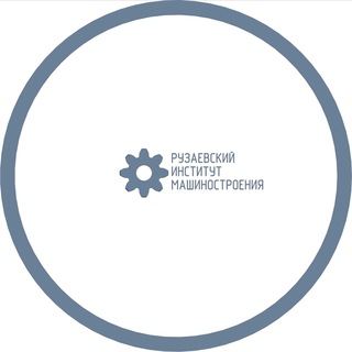 Telegram profile photo for Рузаевский институт машиностроения (филиал) ФГБОУ ВО "НИ МГУ им. Н. П. Огарёва"