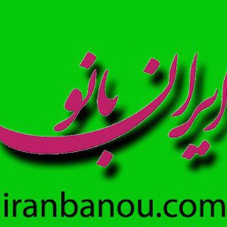 Telegram profile photo for ایران بانو