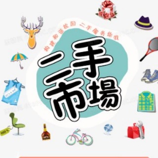 Telegram profile photo for 菲律宾二手交易群