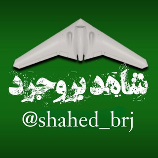 Telegram profile photo for شاهد بروجرد