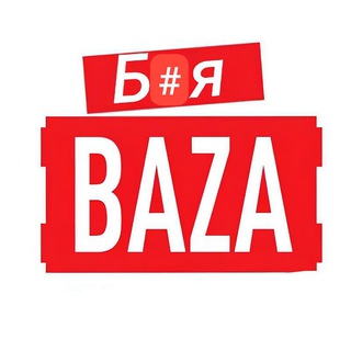 Telegram profile photo for База, ля! Резерв