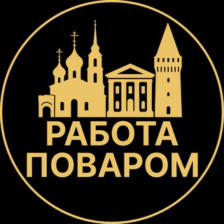 Telegram profile photo for Работа поваром | Узловая