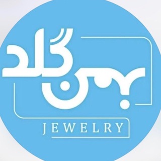 Telegram profile photo for 🩵بهمن گُلد🩵