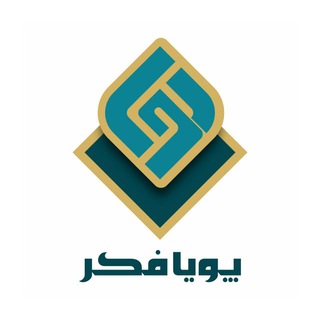 Telegram profile photo for مرکز پژوهشی پویافکر