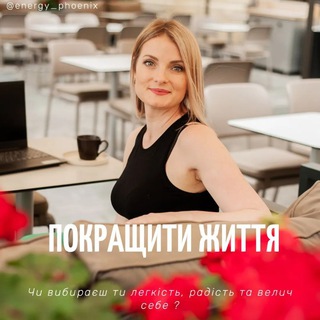 Telegram profile photo for "ФЕНІКС"- ЖИТТЯ БЕЗ ОБМЕЖЕНЬ