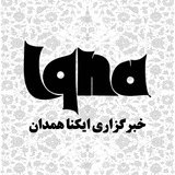 Telegram profile photo for ایکنا همدان