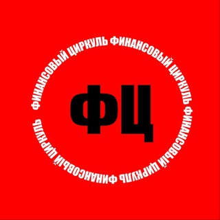 Telegram profile photo for Финансовый циркуль