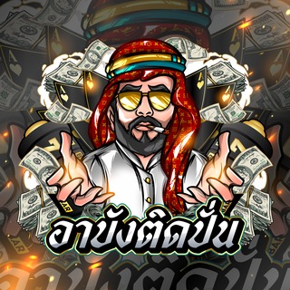 Telegram profile photo for อาบังติดปั่น V.1👳🏻♂️