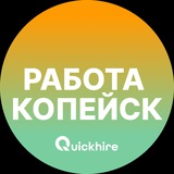 Telegram profile photo for Копейск Вакансии