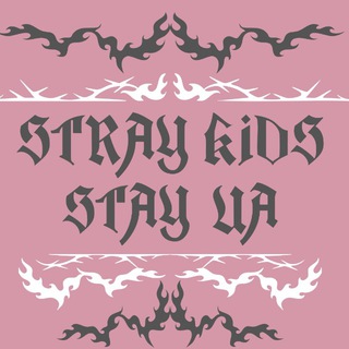 Telegram profile photo for Stray Kids 🎙 Stay UA ☁️