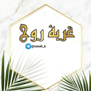 Telegram profile photo for غُ ــربــة روُوُحِ ے ❤