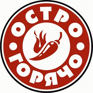 Telegram profile photo for Остро Горячо 🔥