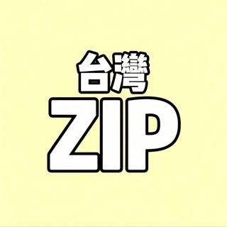 Telegram profile photo for 台灣ZIP