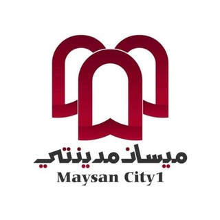 Telegram profile photo for ميسان مدينتي maysan city1