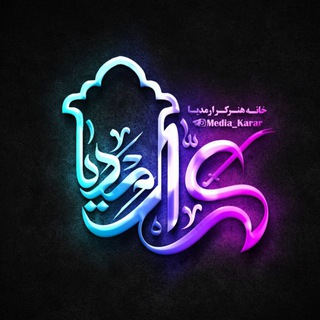 Telegram profile photo for کــــرارمــــدیــــا|MEDIA KARAR