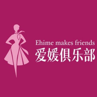 Telegram profile photo for 爱媛传媒🌍包养伴游/学生包养导航