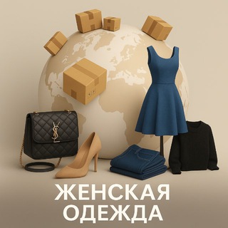 Telegram profile photo for Женская одежда