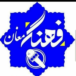 Telegram profile photo for کانال خبری فرهنگ مغان