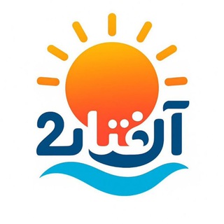 Telegram profile photo for Estakhr_aftab2🌞